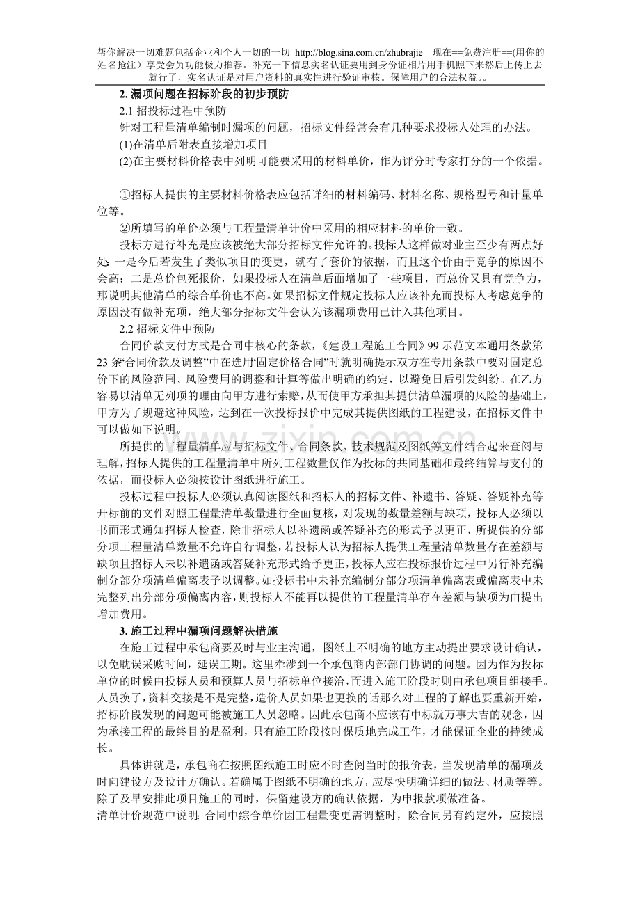 固定总价的前提下工程量清单漏项问题.doc_第2页