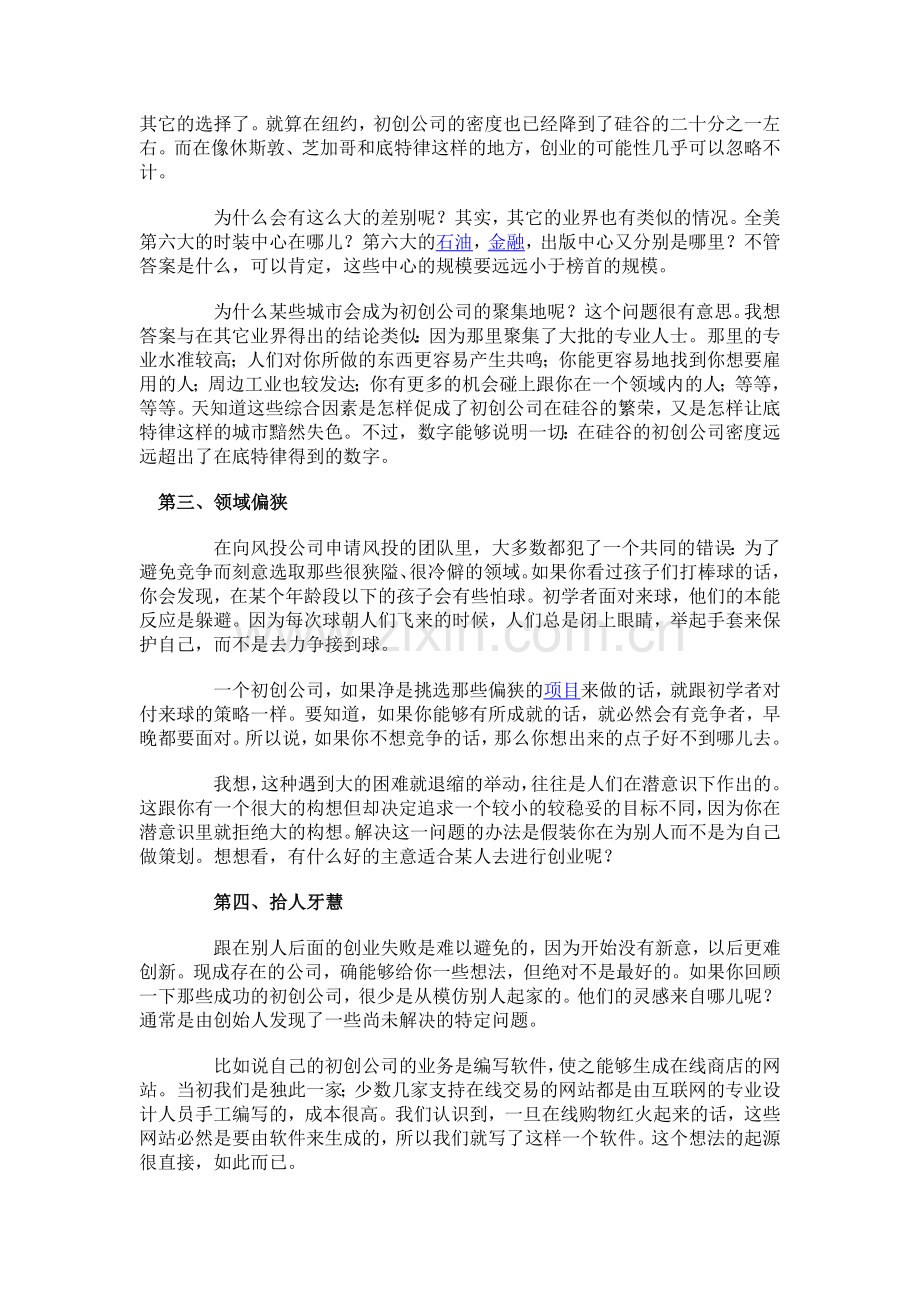 创业失败的18个主要错误.doc_第2页