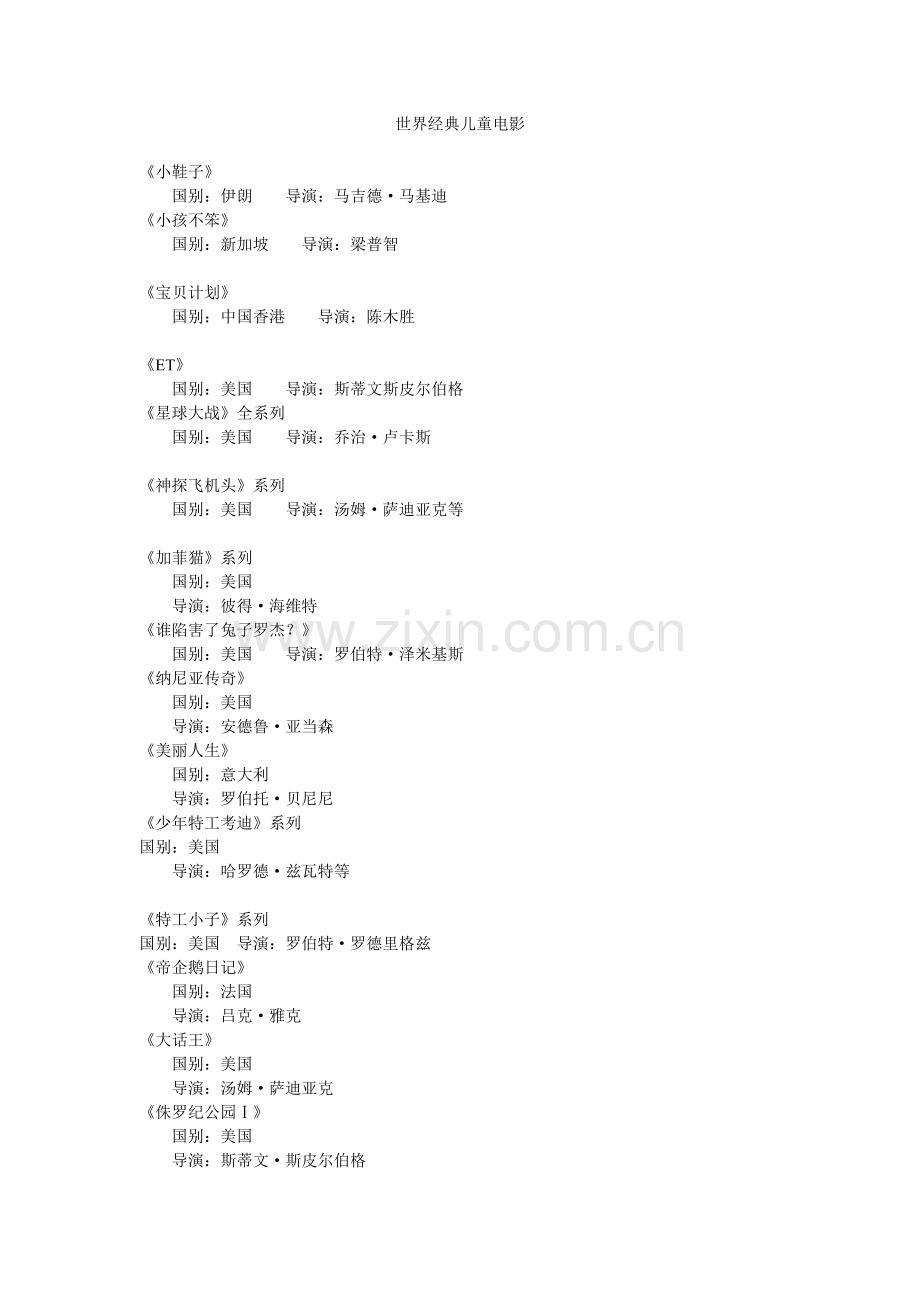 世界经典儿童电影.doc_第1页