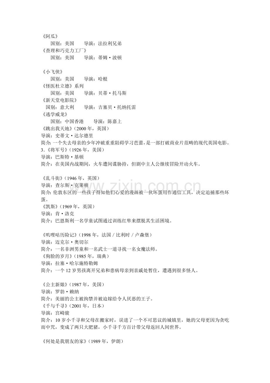 世界经典儿童电影.doc_第2页