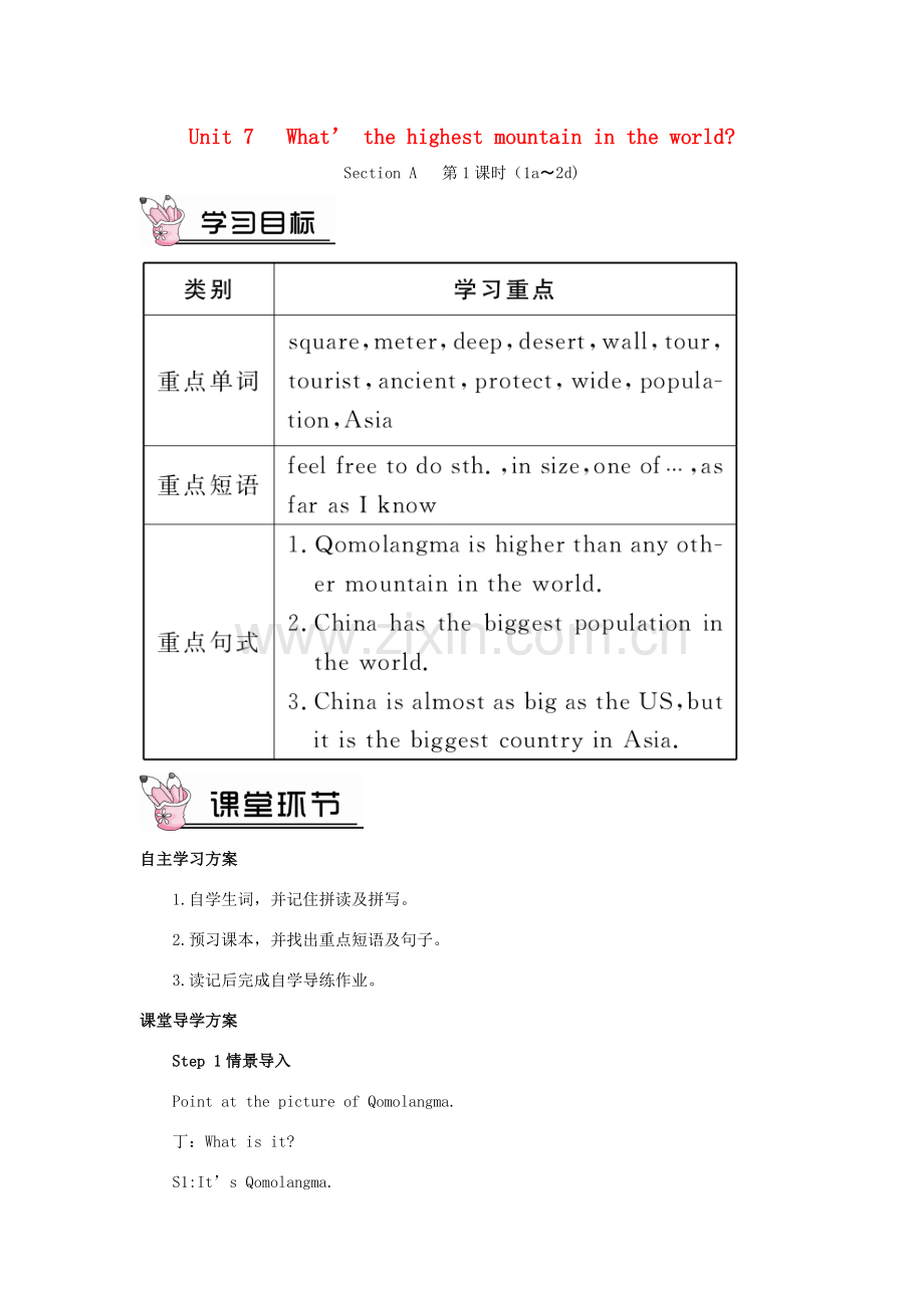 八年级英语下册 Unit 7 What’s the highest mountain in the world Section A（第1课时）教案 （新版）人教新目标版-（新版）人教新目标版初中八年级下册英语教案.doc_第1页