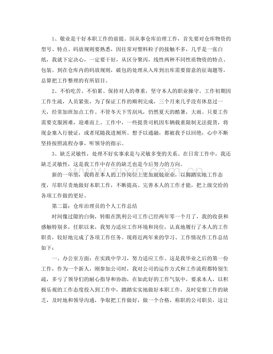 仓库管理员的个人工作参考总结_3.docx_第2页