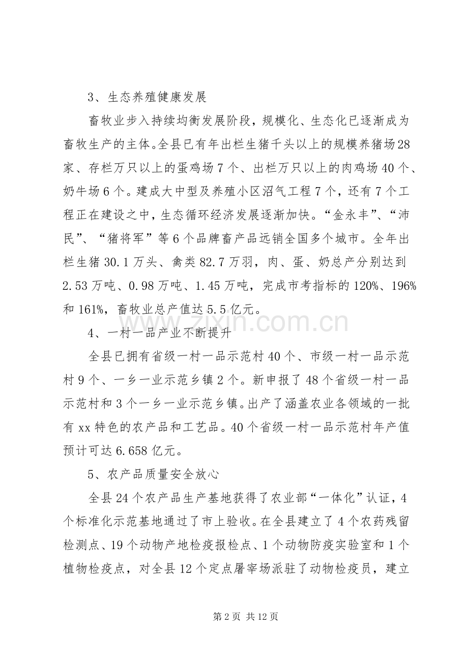 XX年县农业局年工作总结范文及年工作计划.docx_第2页