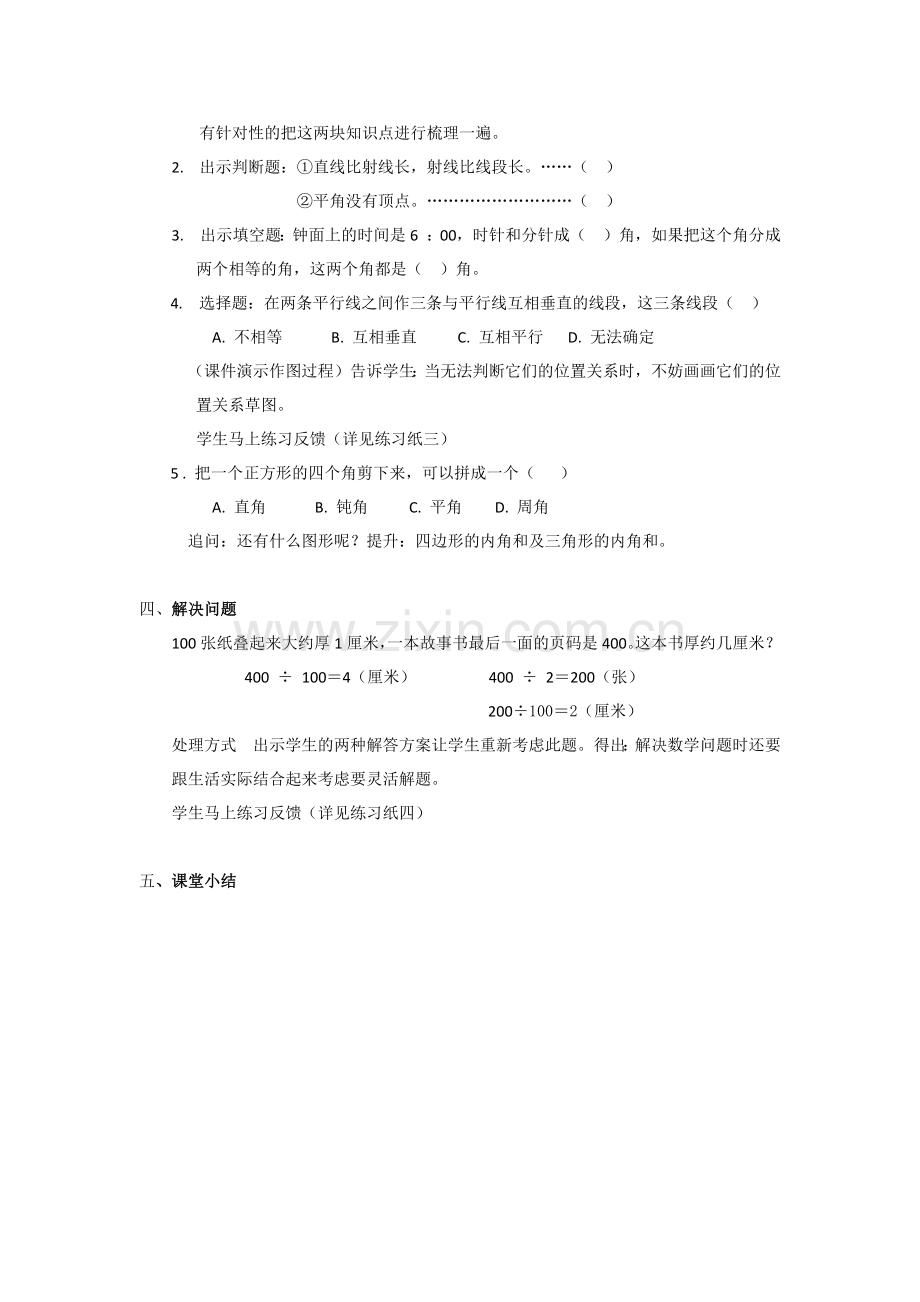 小学数学2011版本小学四年级四上《期末综合试卷分析课》.docx_第2页
