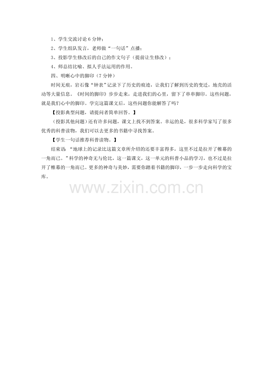 八年级语文下册 第二单元 第8课《时间的脚印》教学设计 新人教版-新人教版初中八年级下册语文教案.doc_第2页
