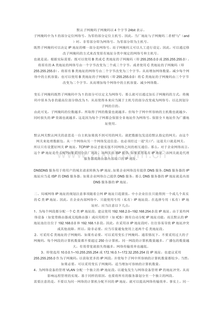 什么是IP地址.doc_第2页