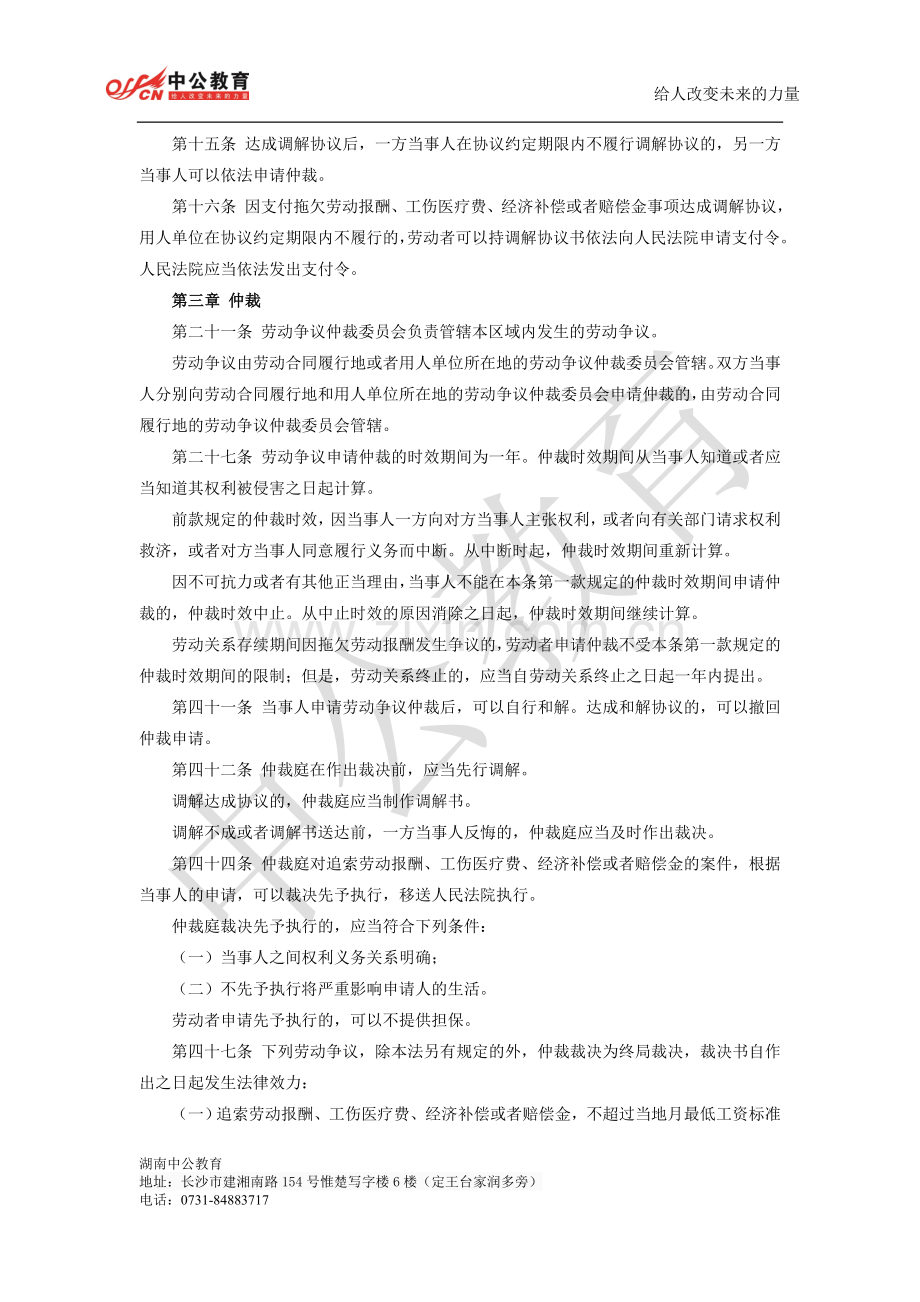 湖南省农村信用社考试法律考点（十）.doc_第2页