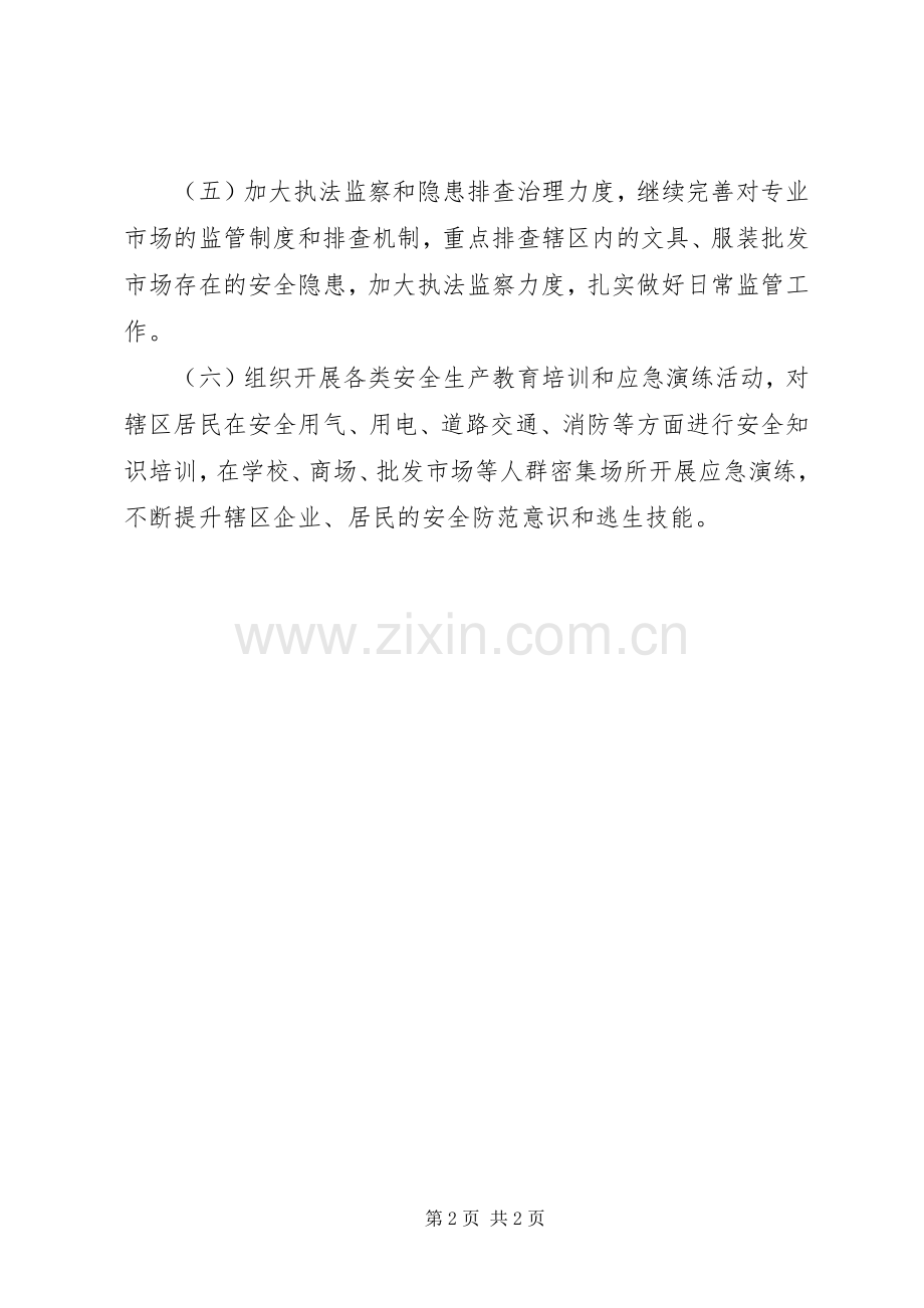 笋岗街道安全生产下半年工作计划.docx_第2页