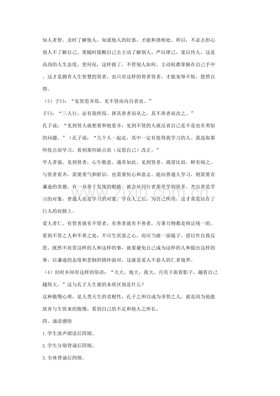 七年级语文上册 16《论语》八则（第二课时）教案 长春版-长春版初中七年级上册语文教案.doc_第2页