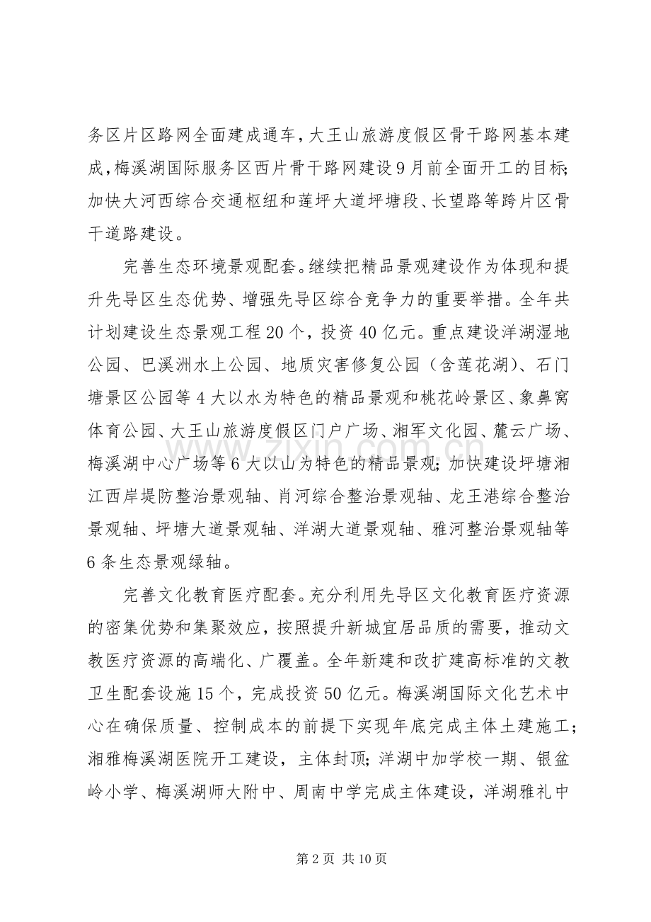 20XX年长沙党工委工作计划 .docx_第2页