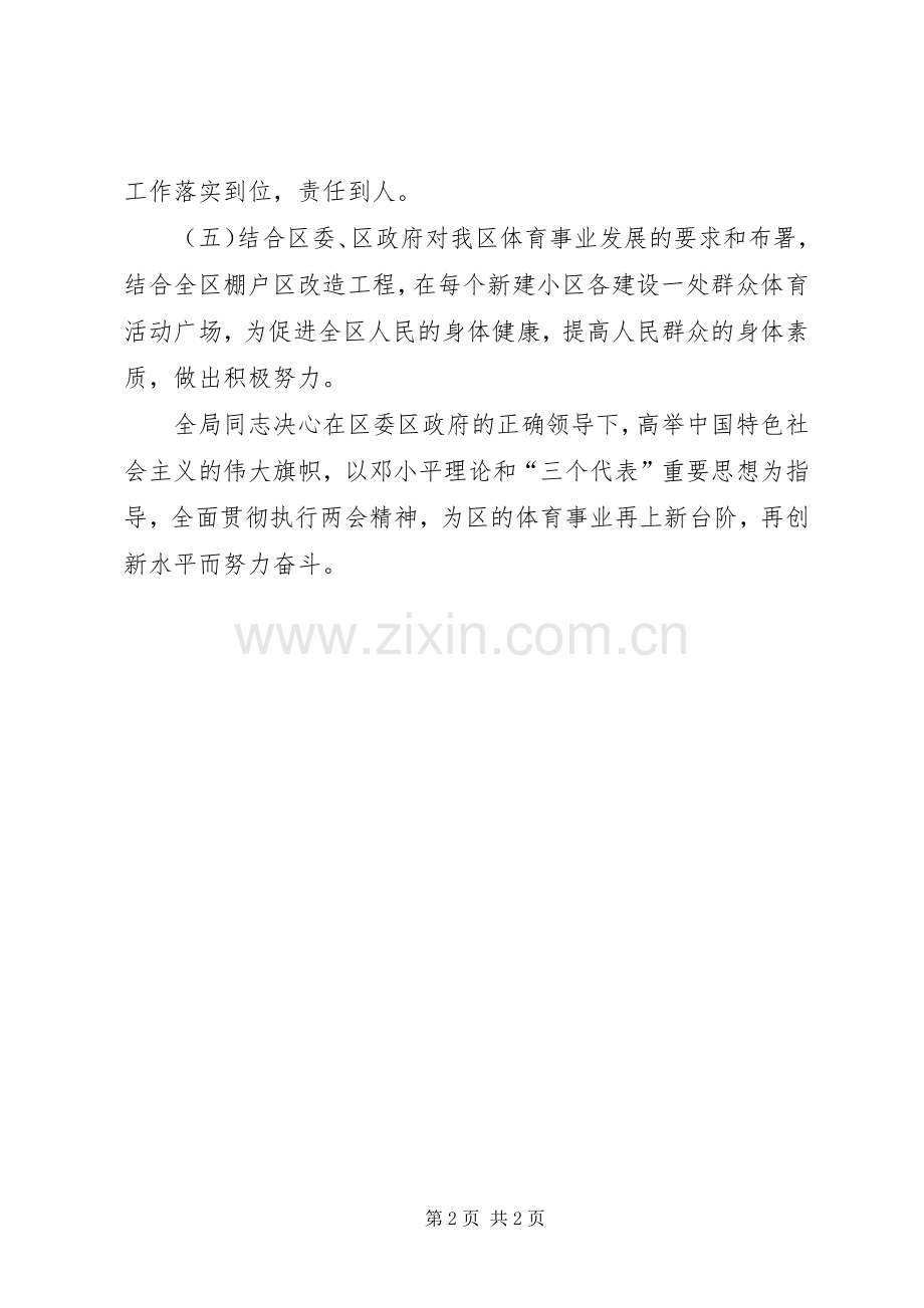 体育局强化建设管理规划.docx_第2页