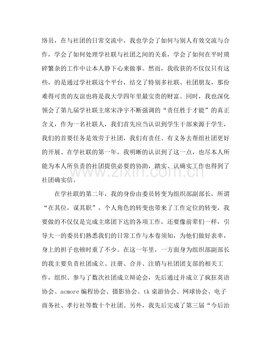 2021年学生会部门工作参考总结（通用）.docx_第2页