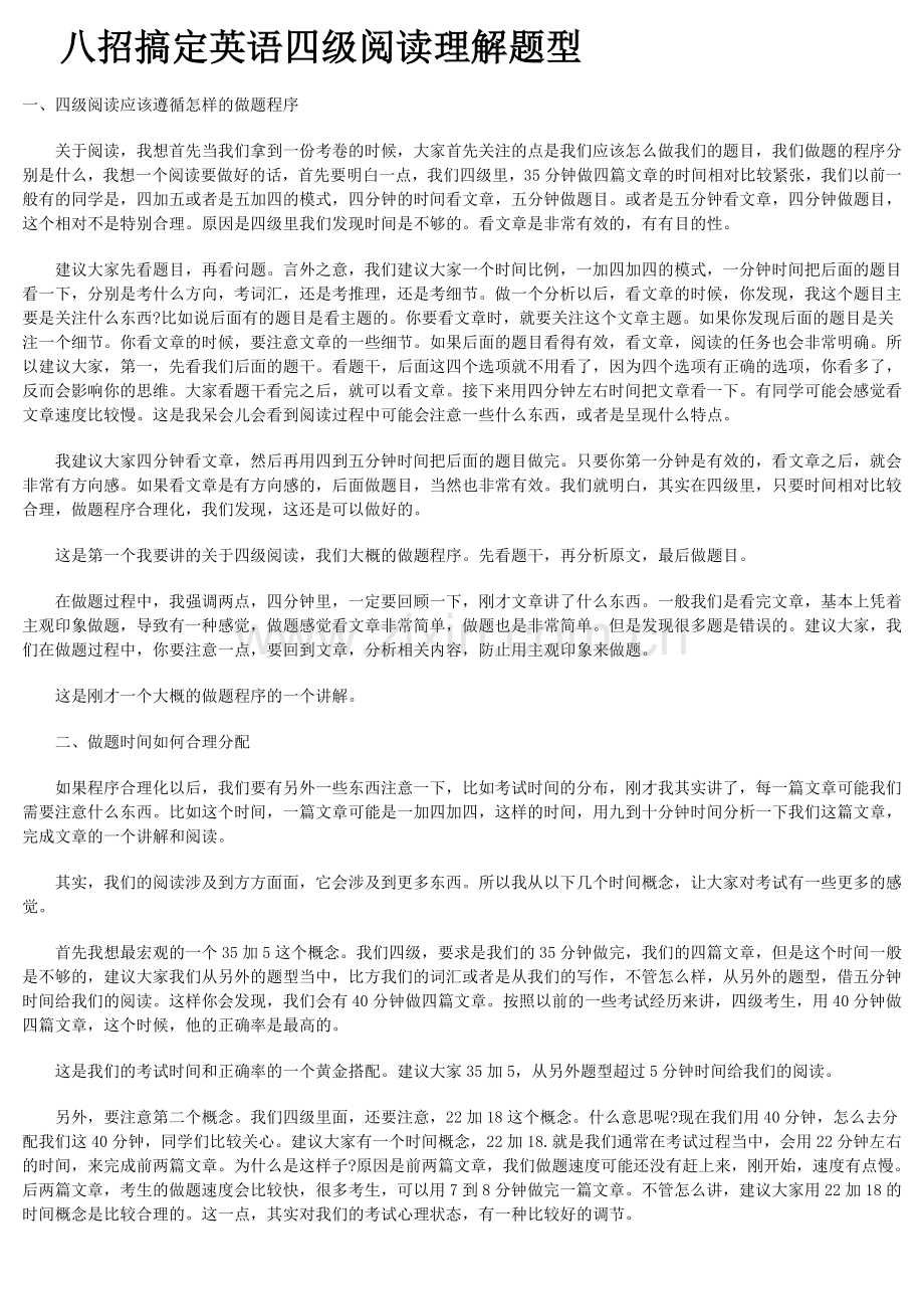 大学英语四级考试技巧高分没问题.doc_第1页