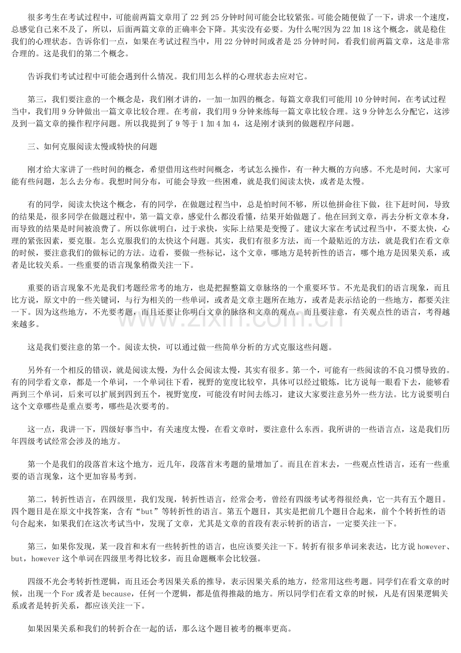 大学英语四级考试技巧高分没问题.doc_第2页