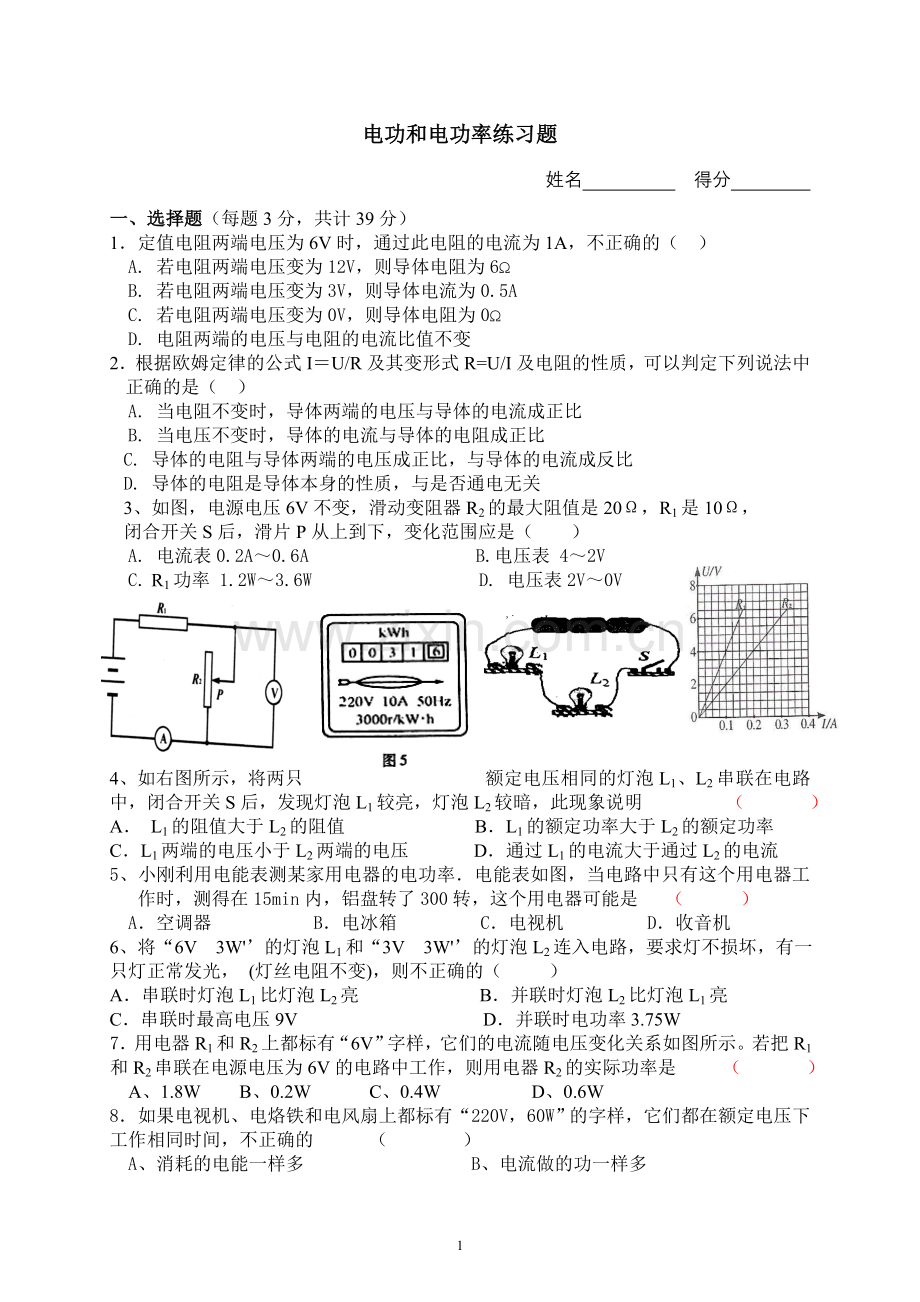 电功及电功率测试题.doc_第1页