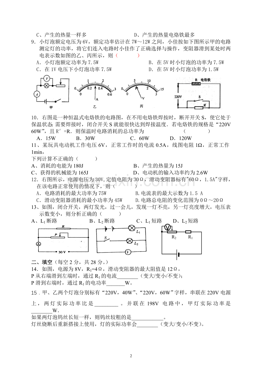 电功及电功率测试题.doc_第2页
