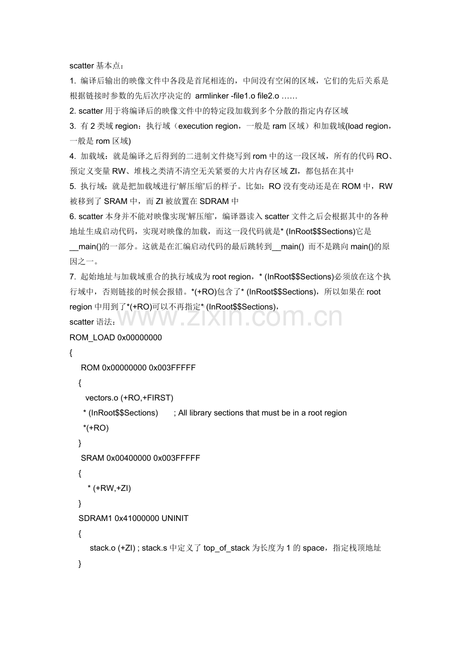 有关分散加载文件scatter的理解关键是加载域加载地址与执行域地址的处理.doc_第1页