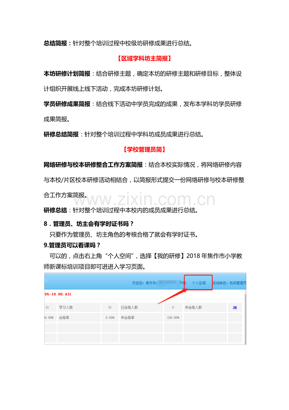 常见问题简答.docx_第2页