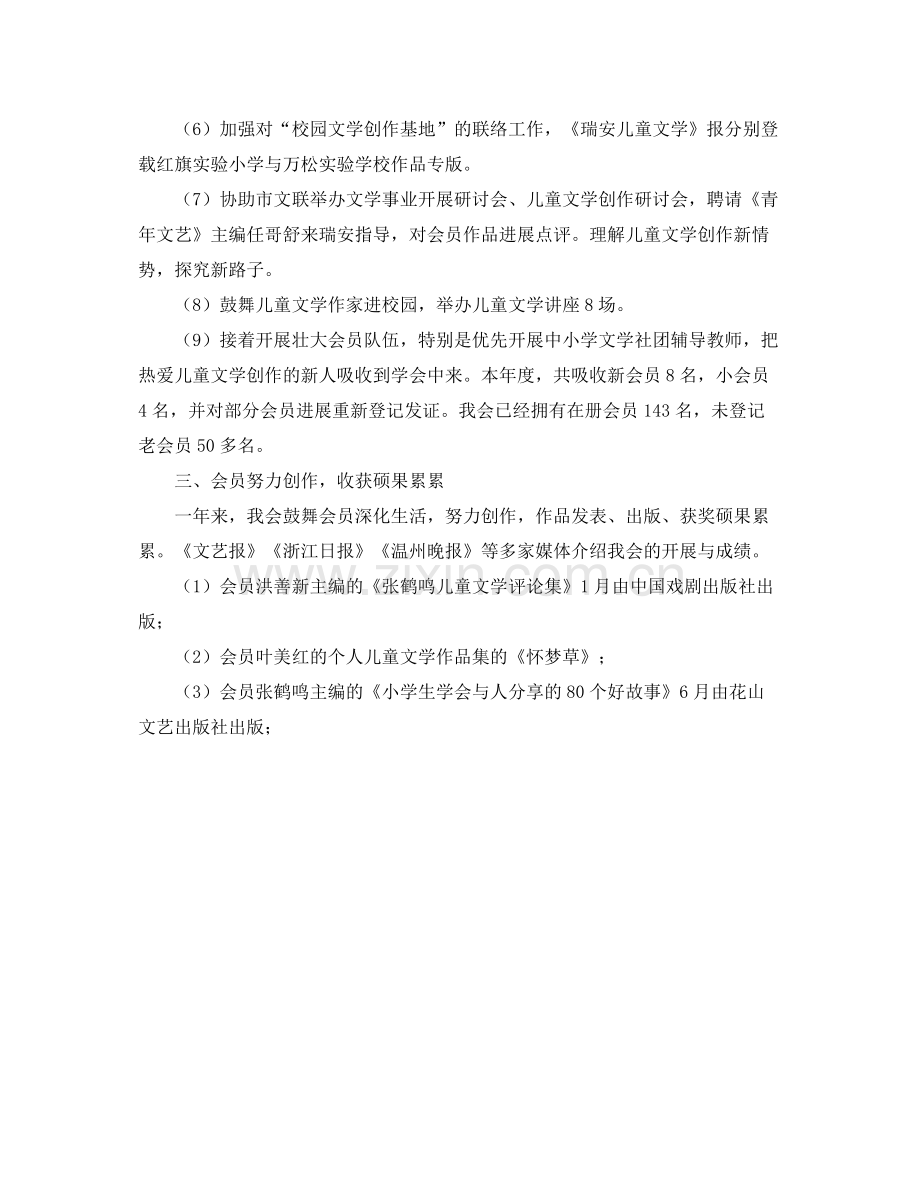 儿童文学学会工作的自我参考总结 .docx_第2页
