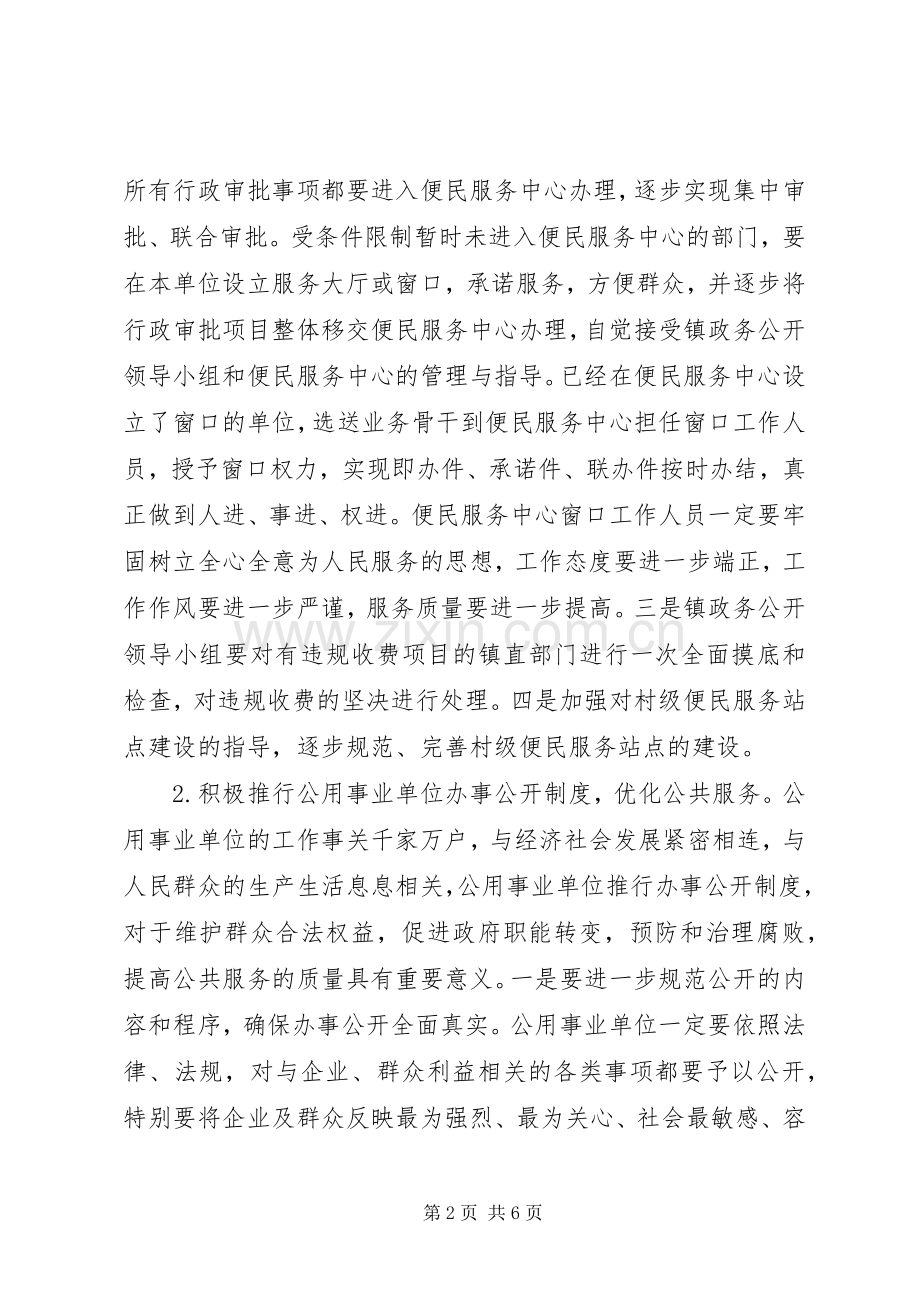 镇XX年度政务公开工作计划 .docx_第2页