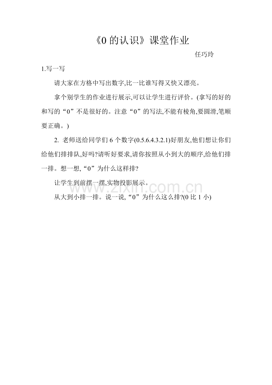 小学数学人教2011课标版一年级《0的认识》作业.doc_第1页