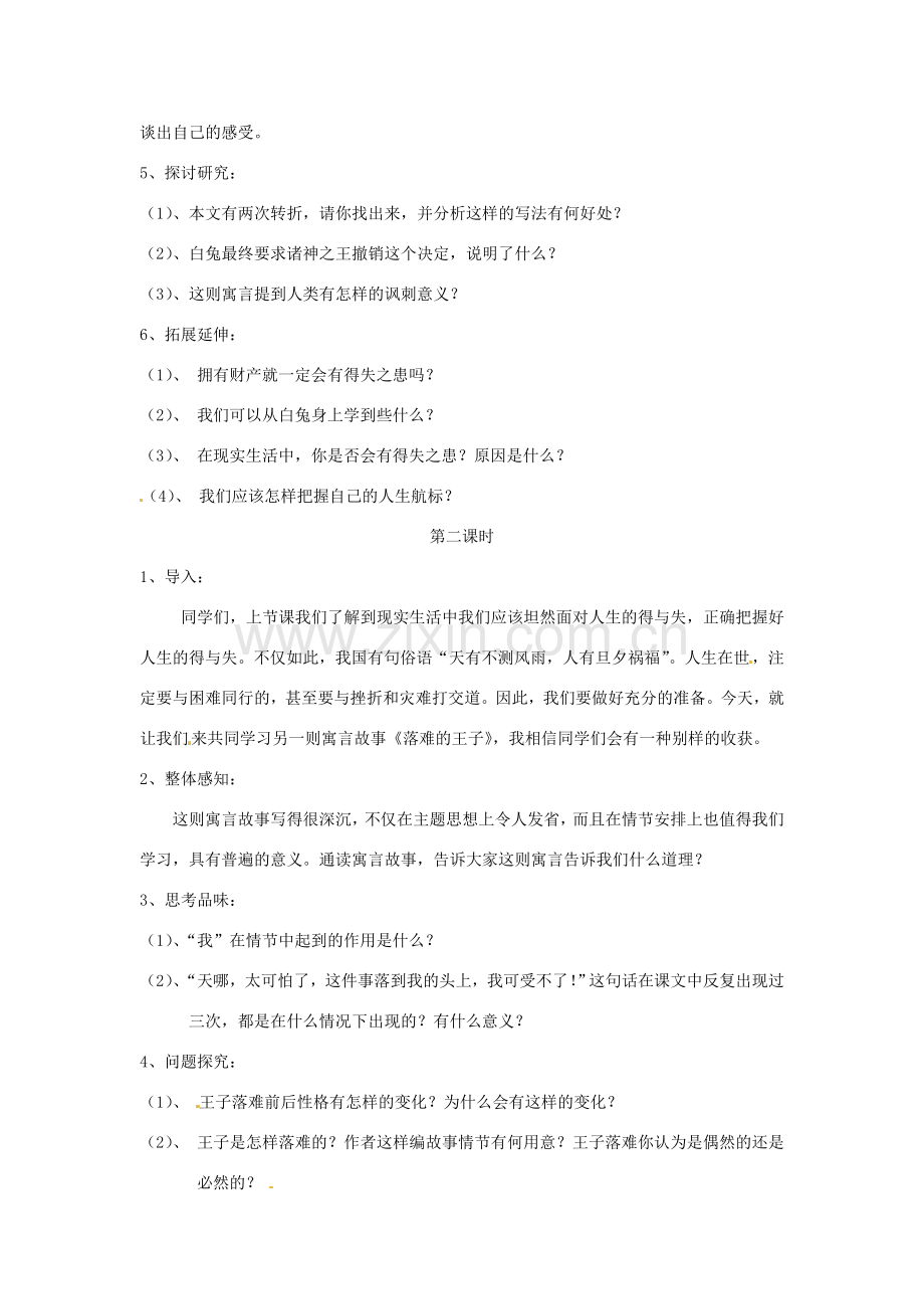 山东省郯城县郯城街道初级中学七年级语文上册《第8课 人生寓言》教案 新人教版.doc_第2页