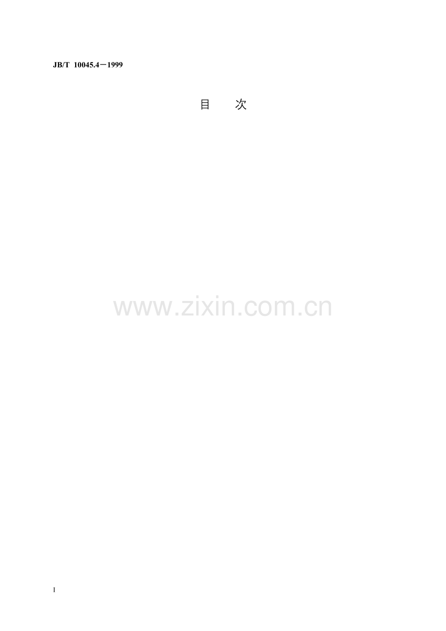 JBT10045.4-1999热切割等离子弧切割质量和尺寸偏差.doc_第2页