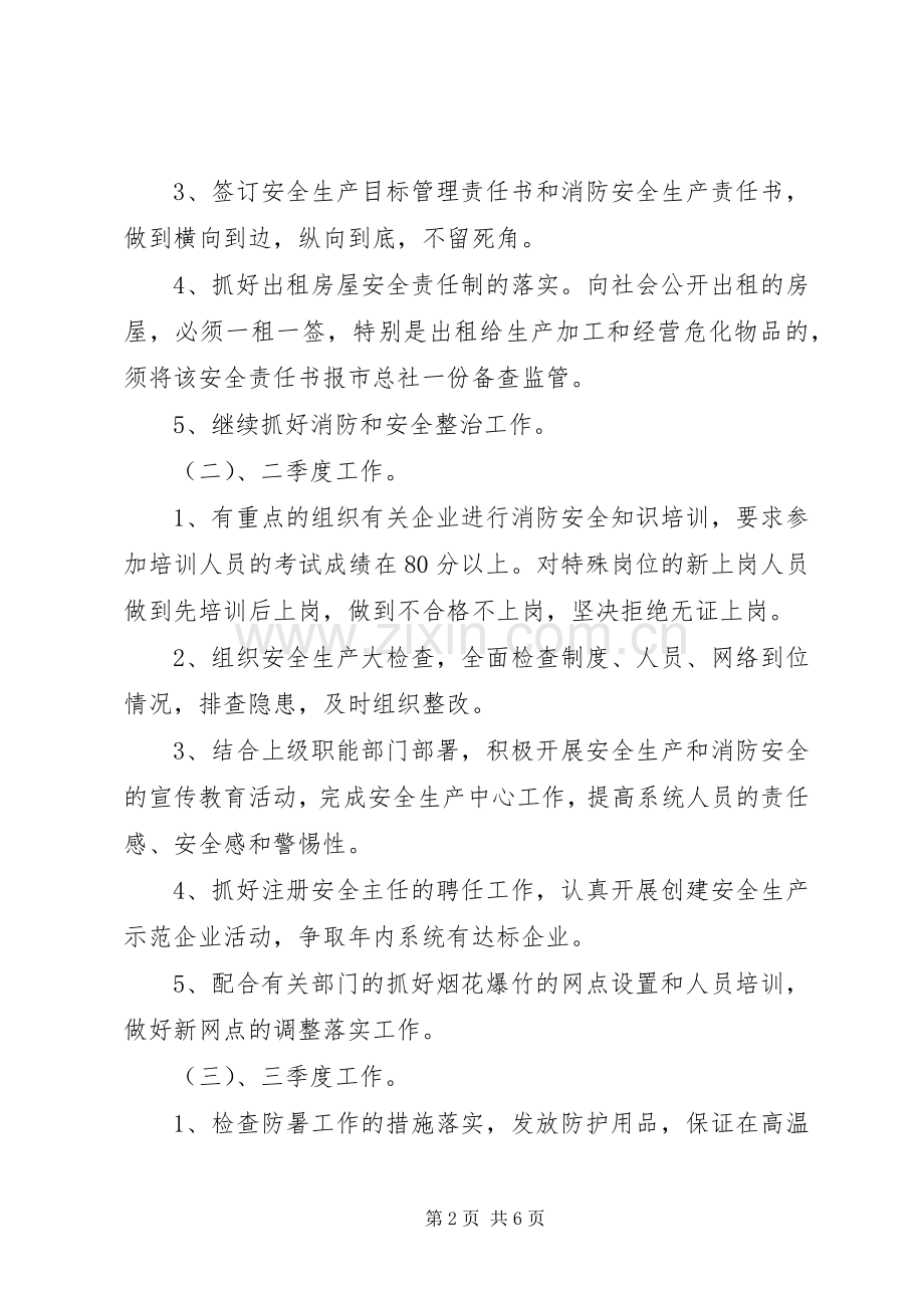 企业安全消防宣传计划2则.docx_第2页