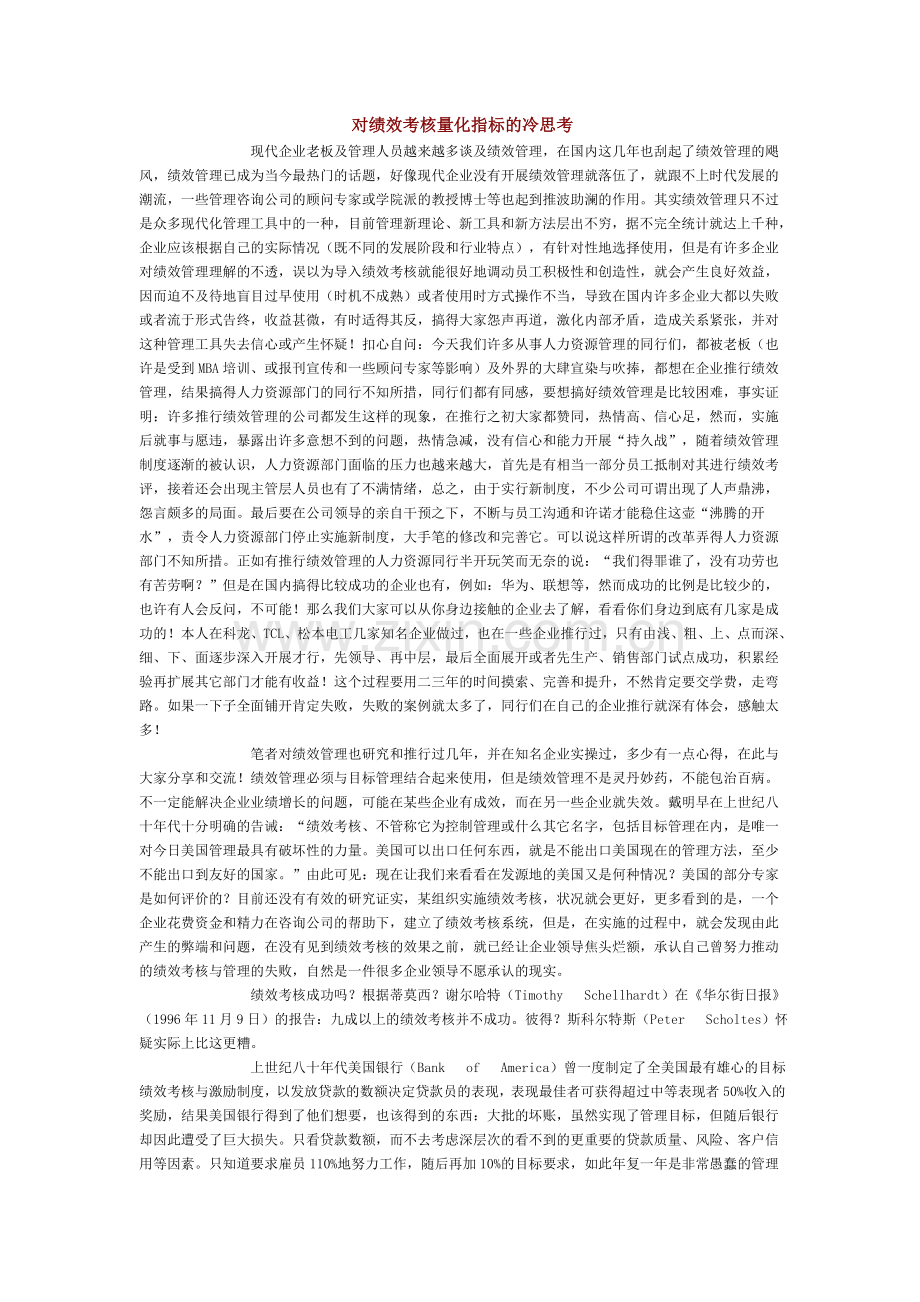 绩效计划案例.doc_第1页