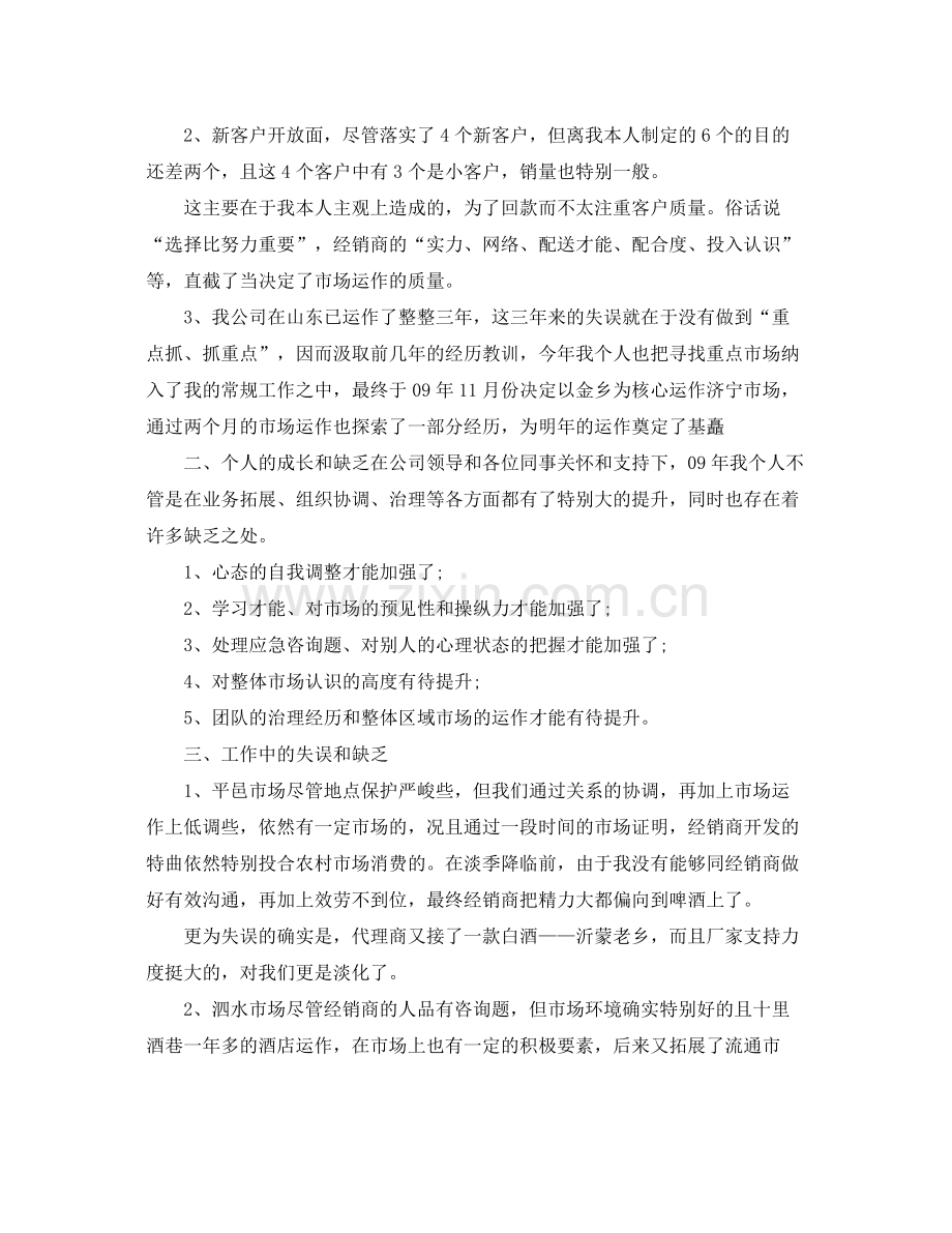 2021年度工作参考总结业务员年度工作参考总结范文4篇.docx_第2页