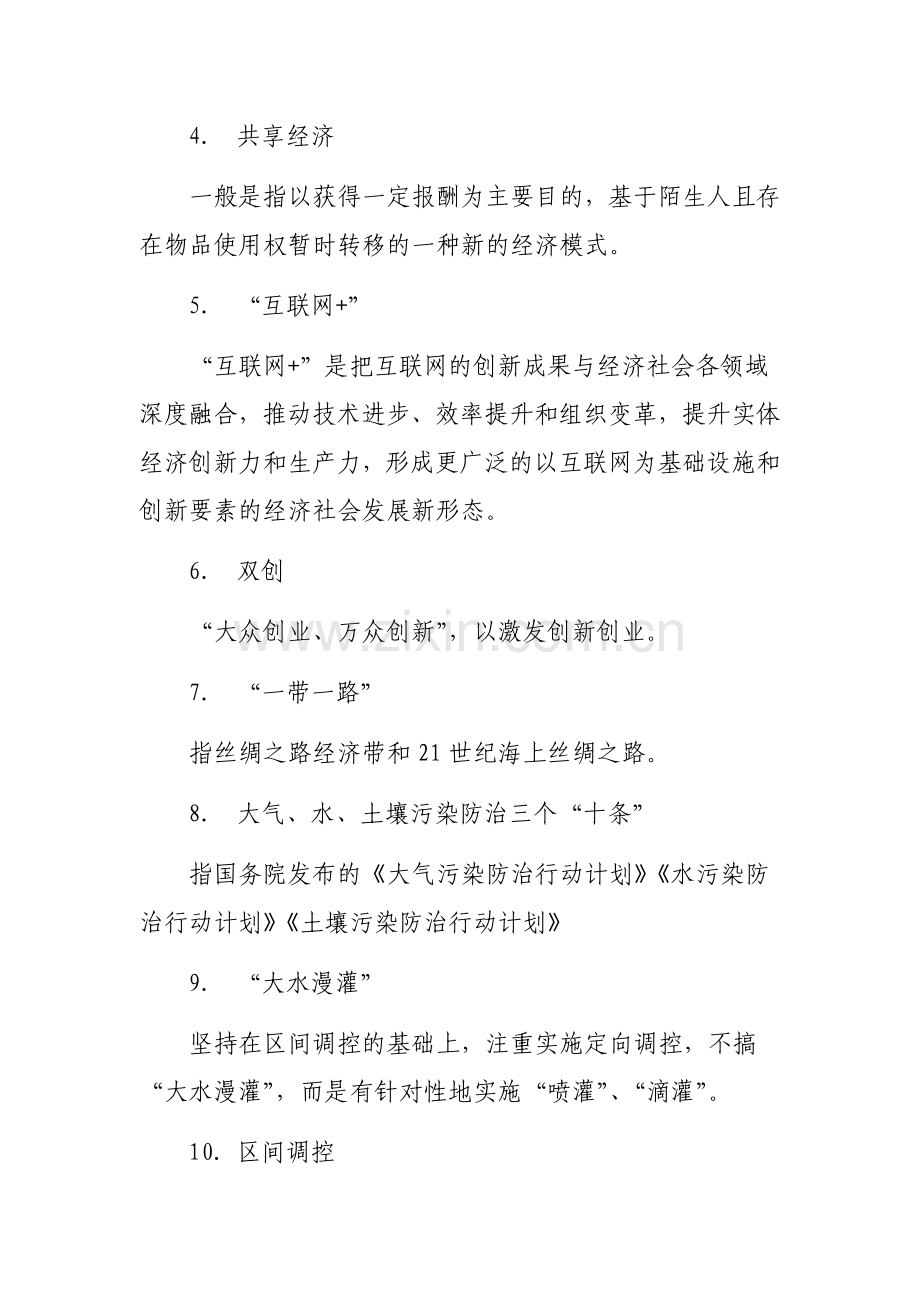 2018年“两会”的热词新词汇总.doc_第2页