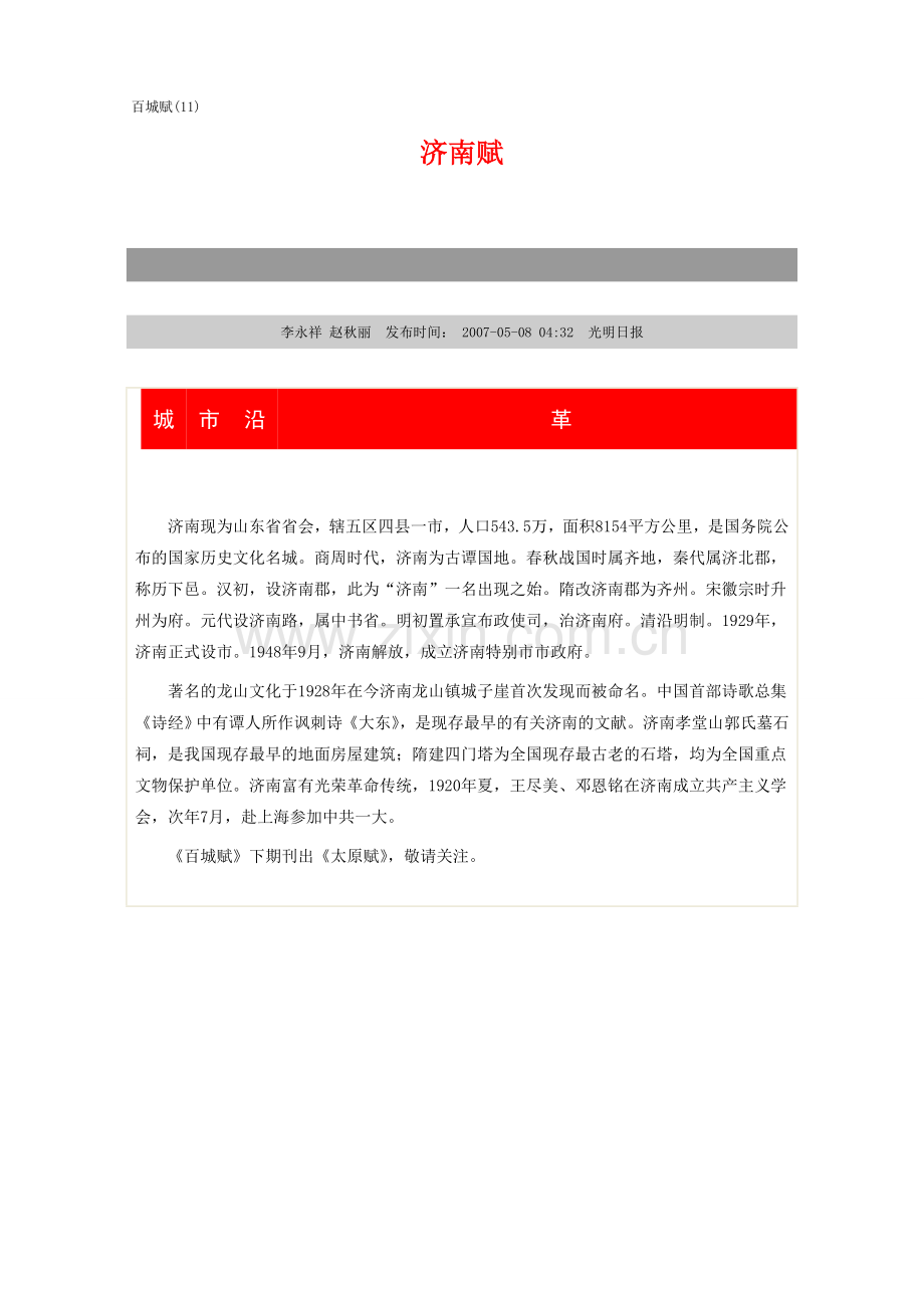 中国名城：百城赋2.doc_第1页