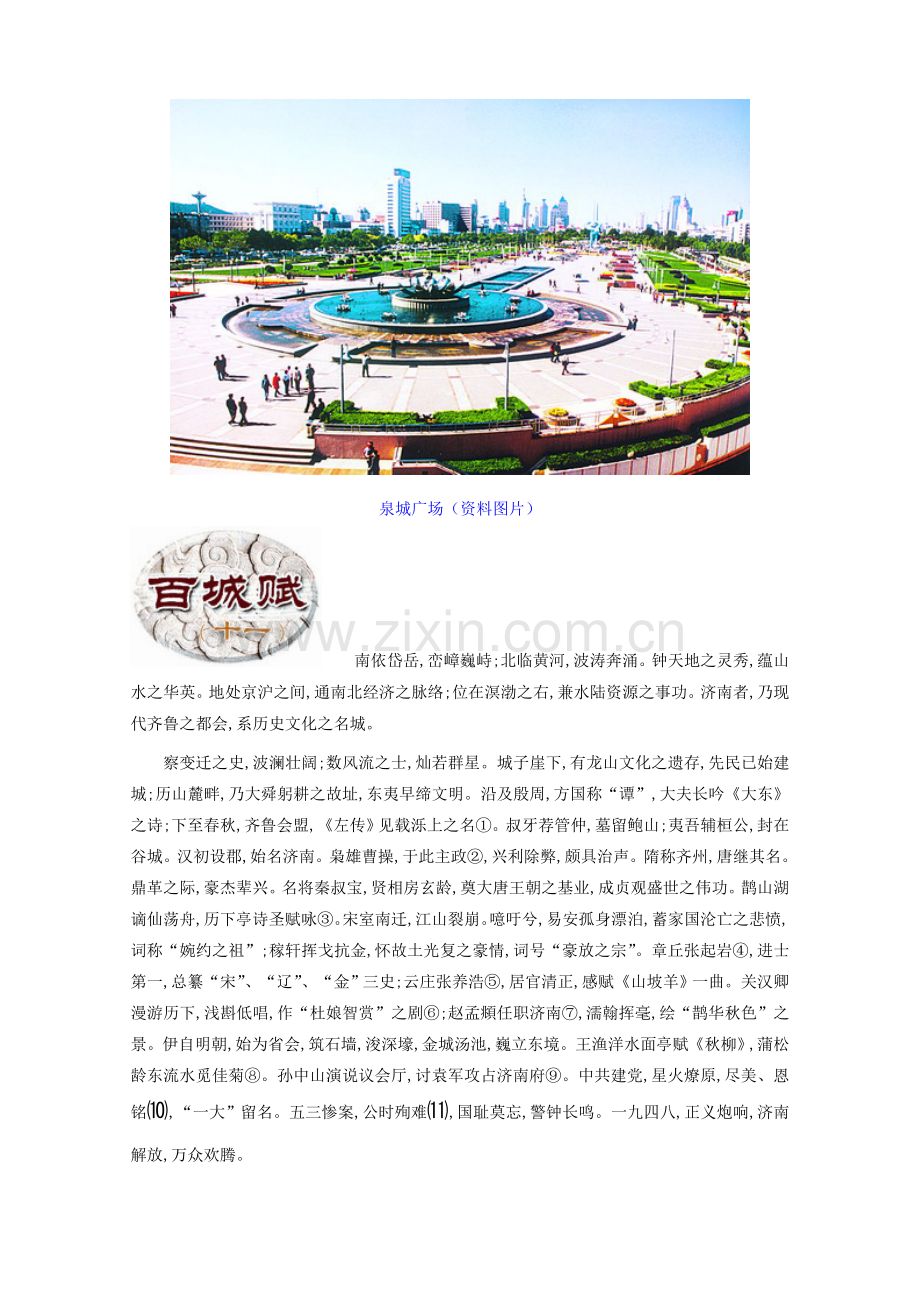 中国名城：百城赋2.doc_第2页