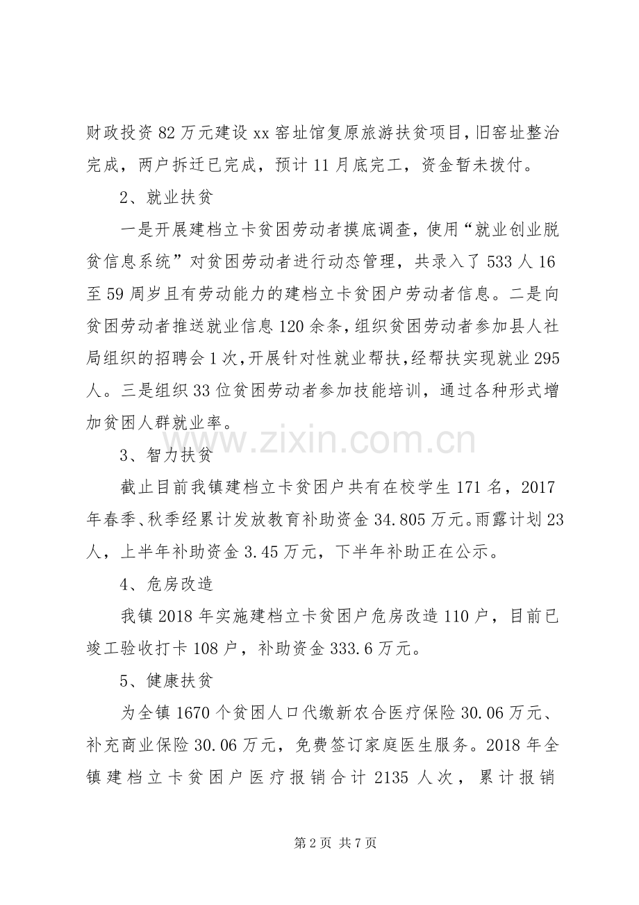 XX镇XX年脱贫攻坚总结暨XX年工作计划.docx_第2页