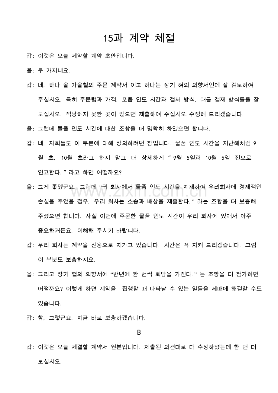 商务韩国语课文（15--20）.doc_第1页