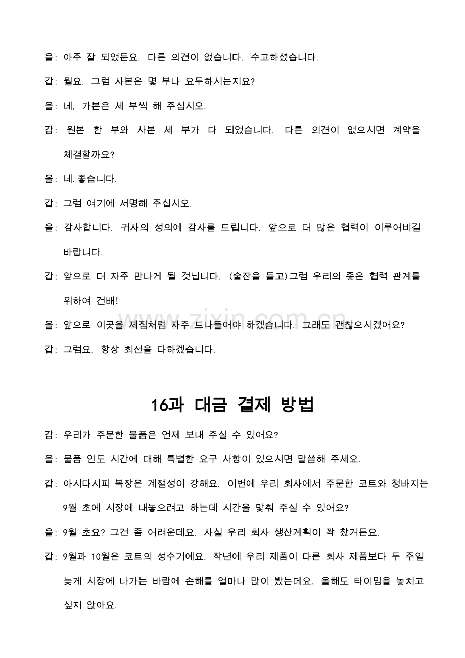商务韩国语课文（15--20）.doc_第2页
