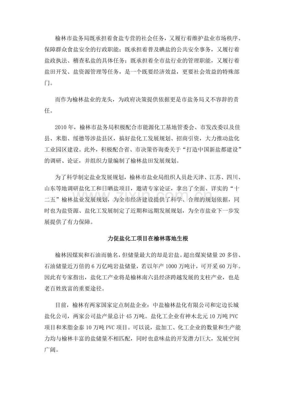 寒假实践论文.doc_第2页