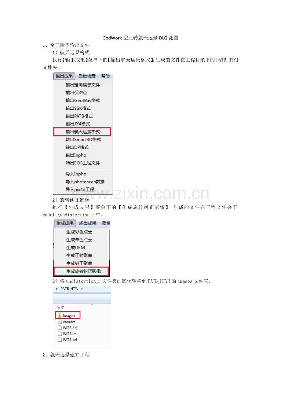 GodWork空三转航天远景DLG测图.doc_第1页