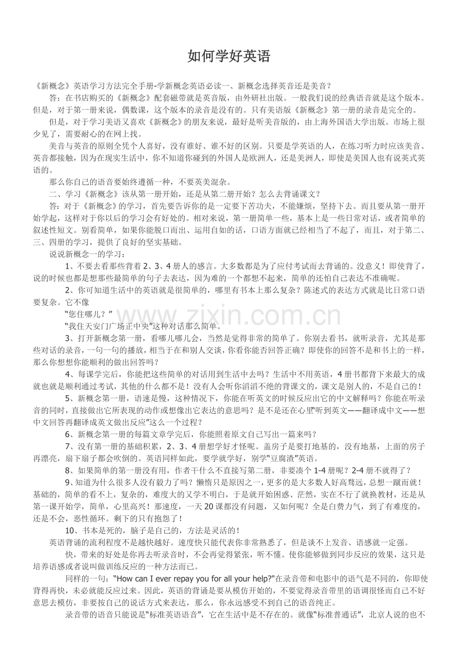 如何学好英语10-11-10.doc_第1页