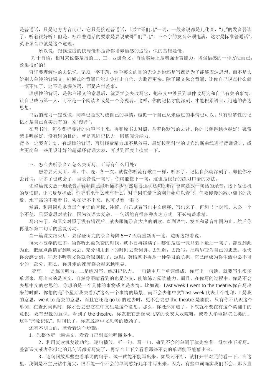 如何学好英语10-11-10.doc_第2页