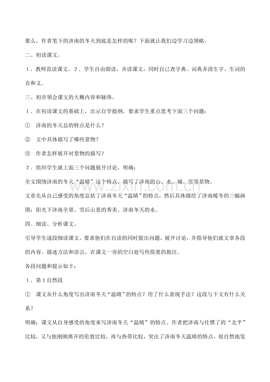七年级语文 济南的冬天（老舍）.doc_第2页