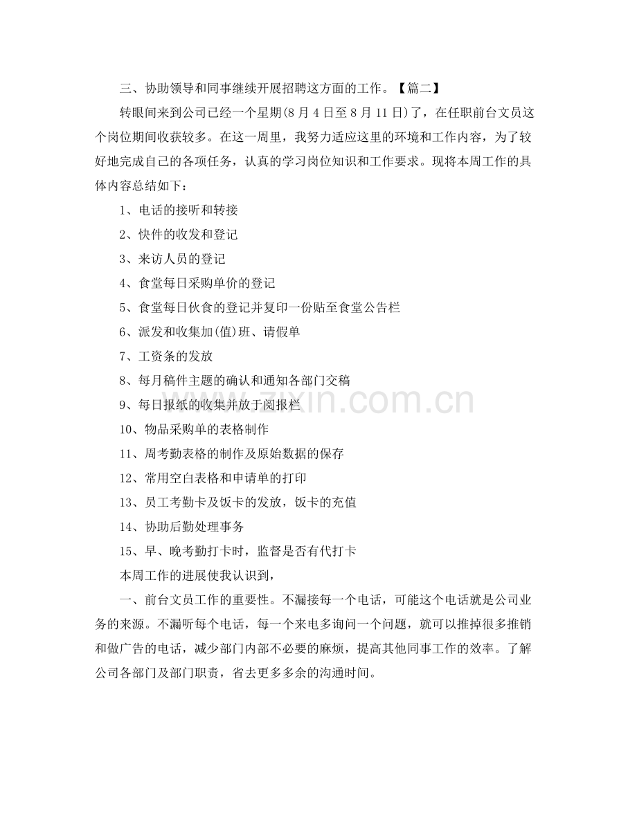 每周工作总结范文200字 .docx_第2页
