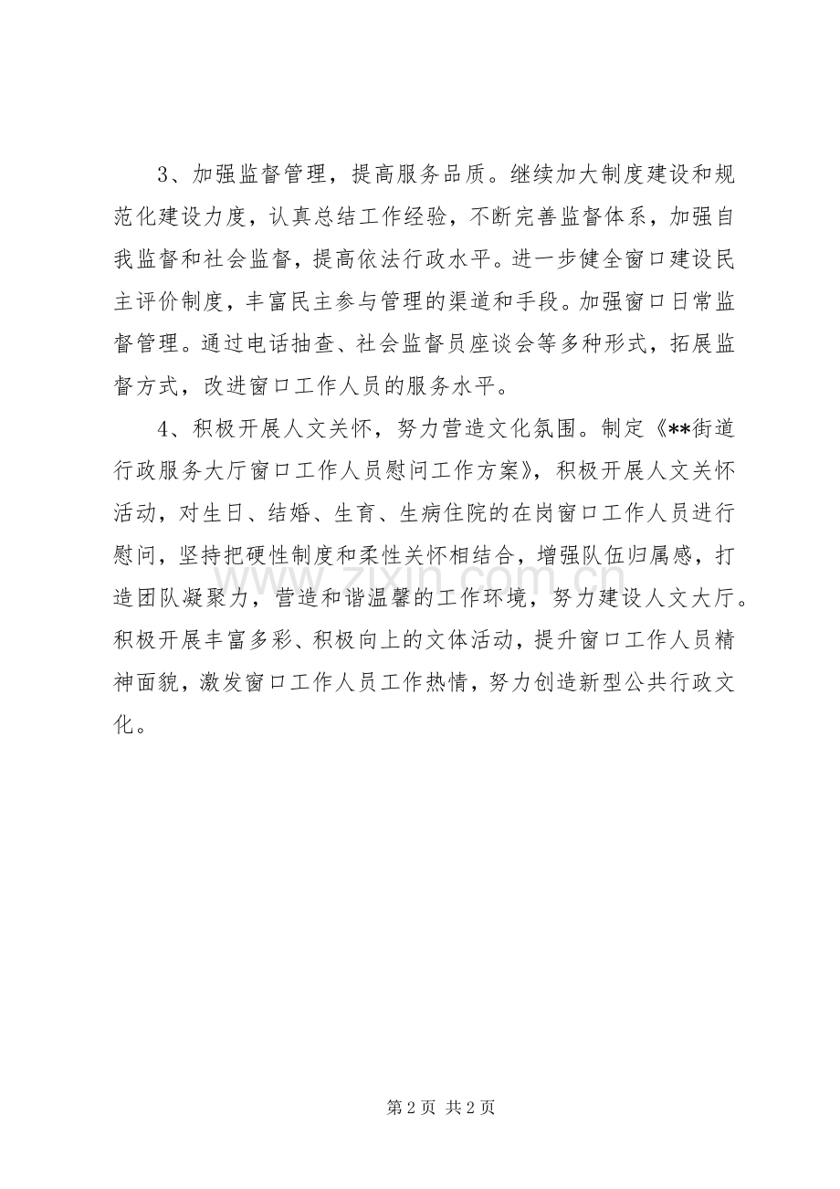 街道办事处行政服务大厅201X年工作计划.docx_第2页