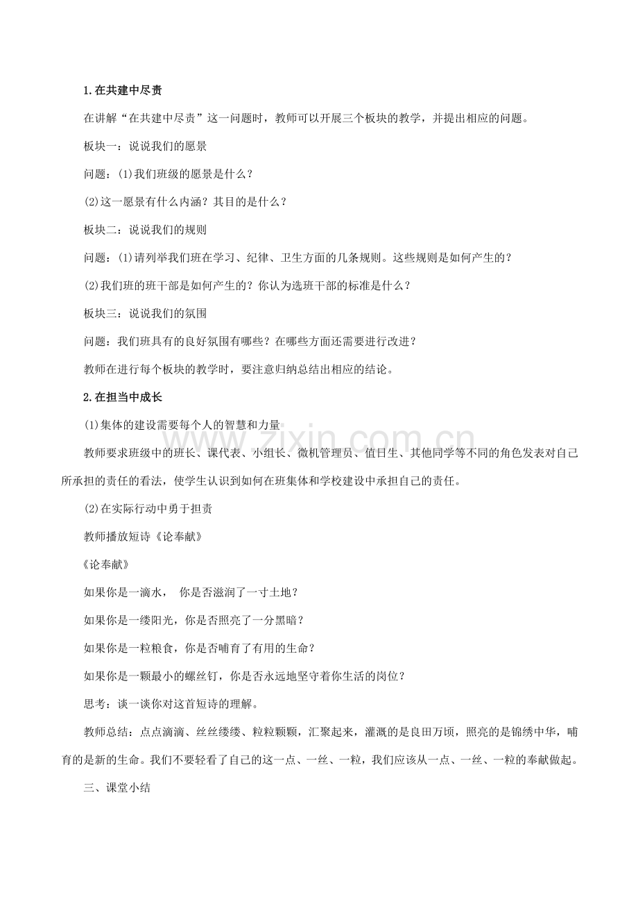 七年级道德与法治下册 第3单元 在集体中成长 第8课 美好集体有我在 第2框 我与集体共成长教案 新人教版-新人教版初中七年级下册政治教案.doc_第2页