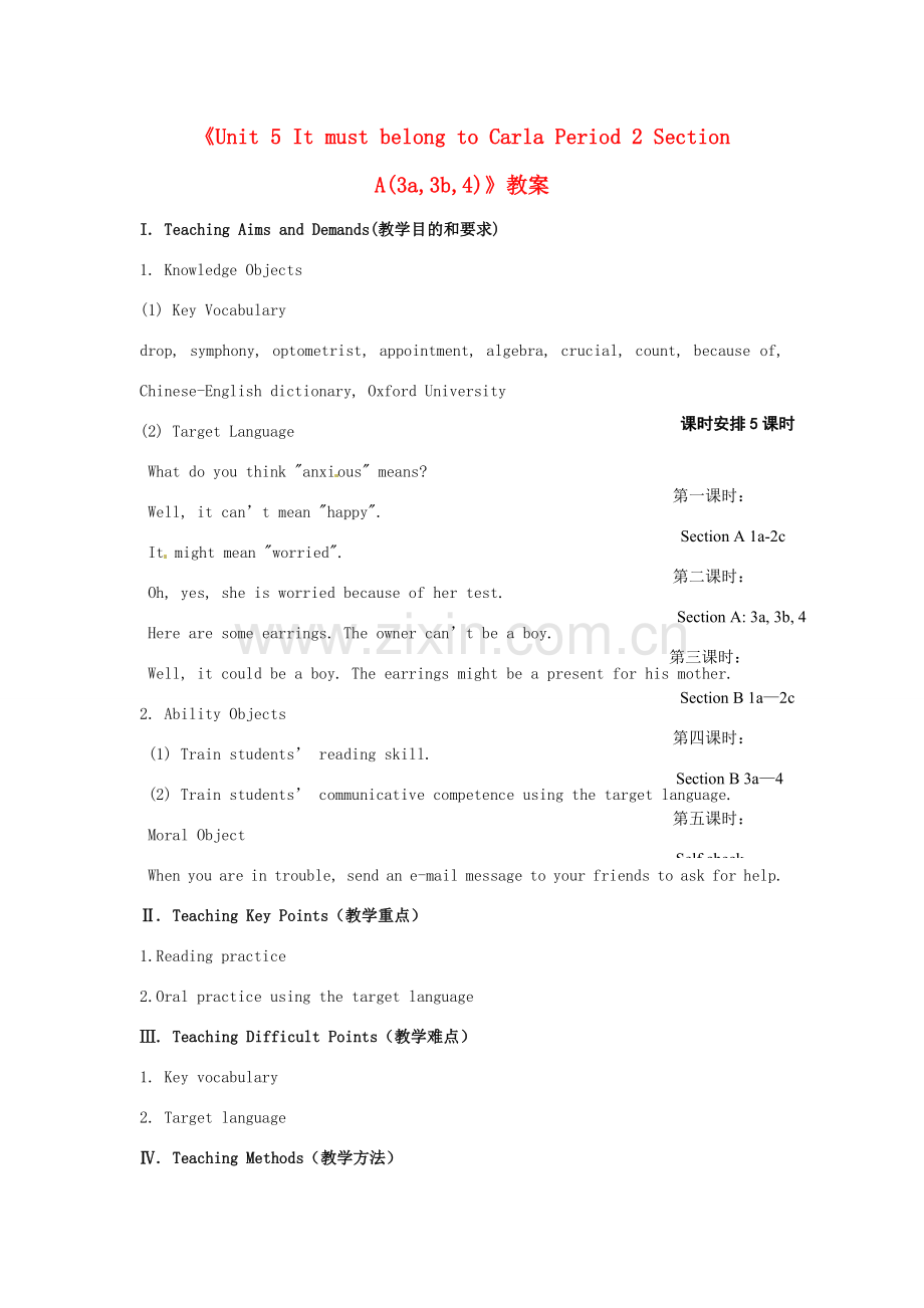 江苏省海门市正余初级中学九年级英语全册《Unit 5 It must belong to Carla Period 2 Section A(3a,3b,4)》教案 人教新目标版.doc_第1页