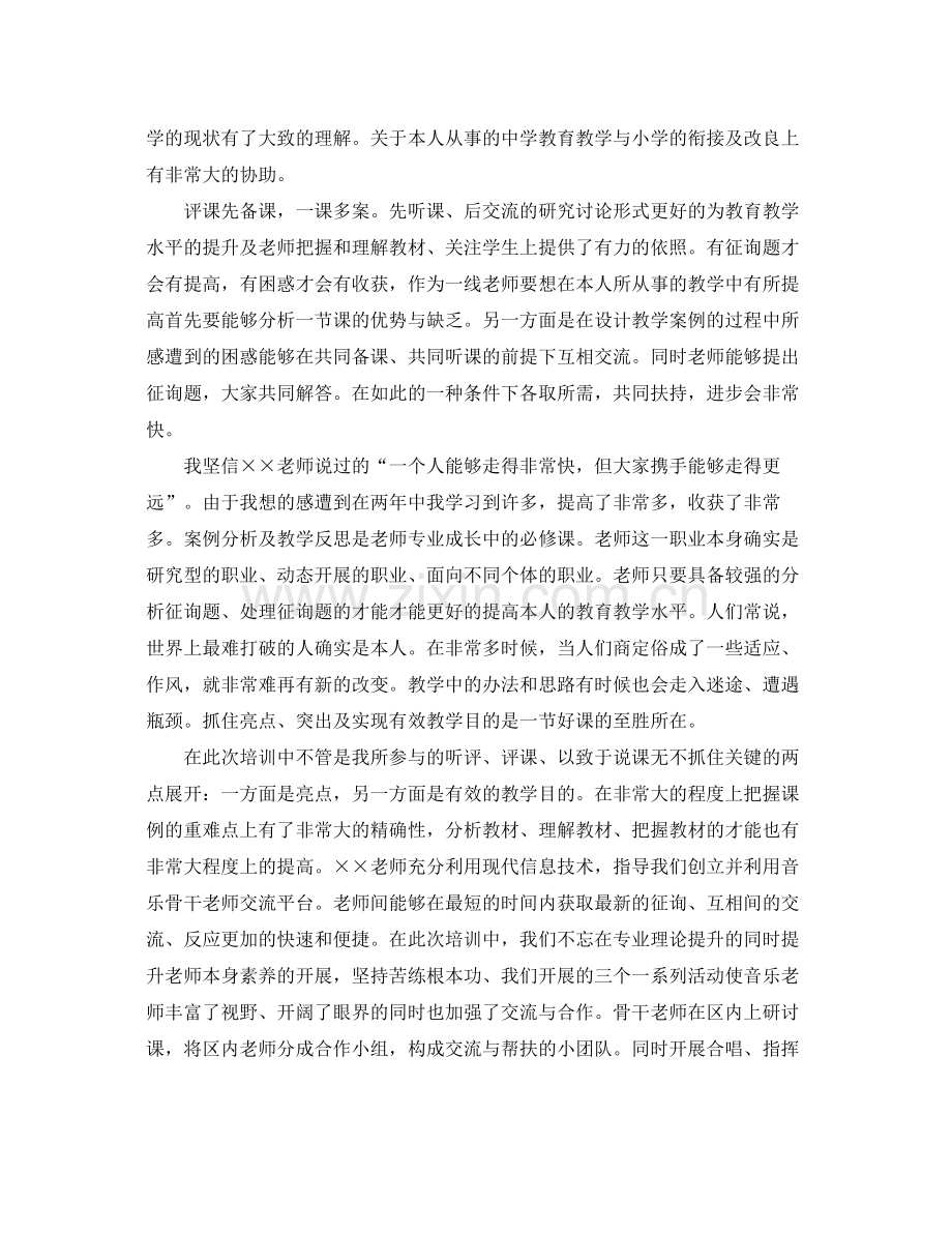 区级教师个人工作参考总结范文.docx_第2页