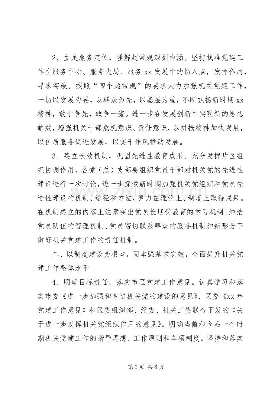 机关党建年度工作计划 .docx_第2页
