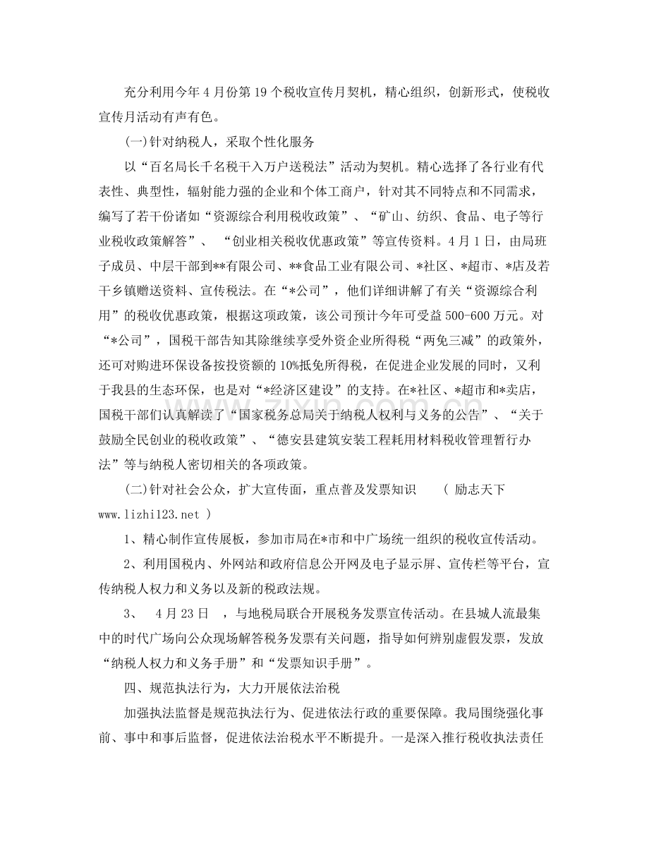 国税局税务工作总结范文 .docx_第2页