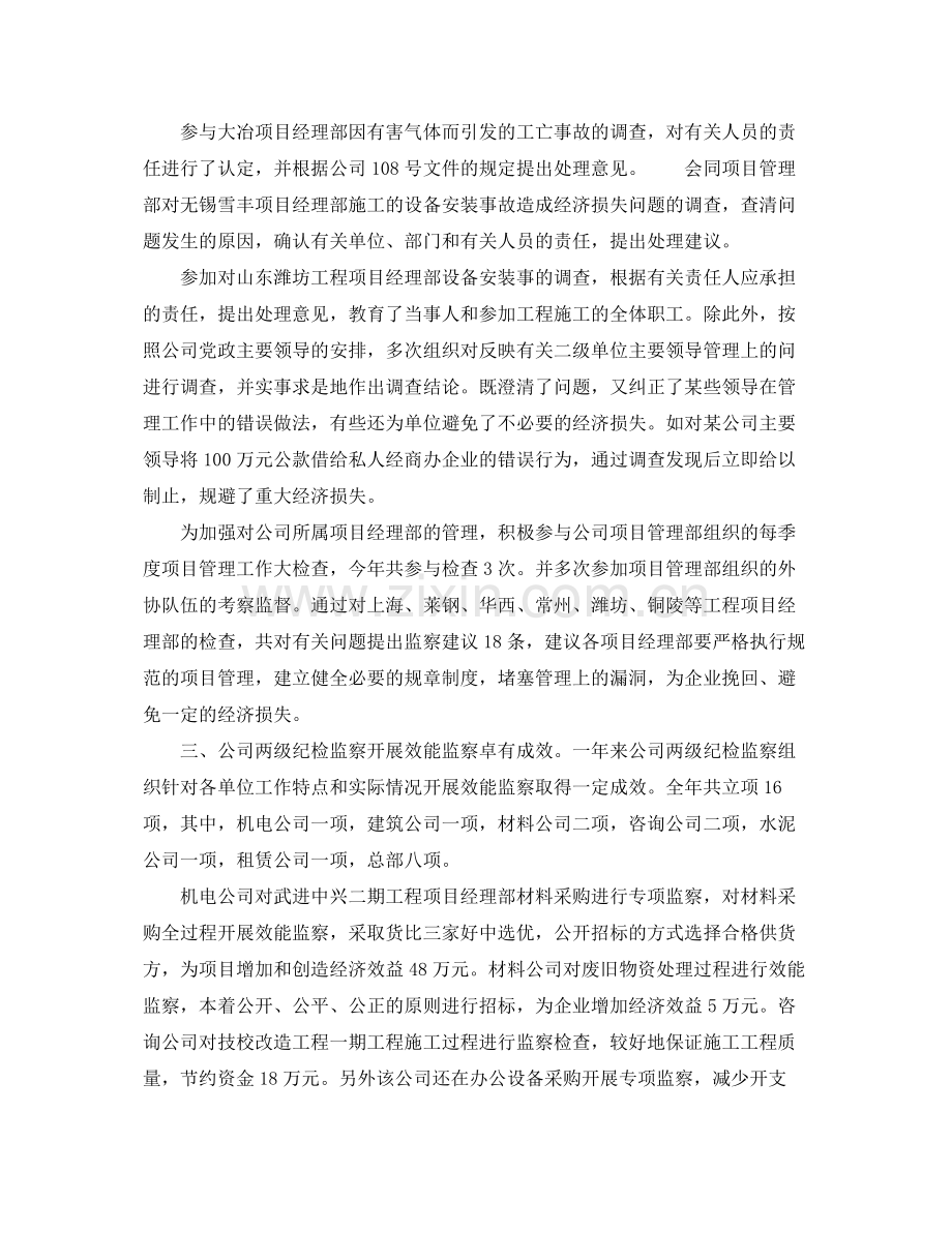 行政效能监察工作总结范文【三篇】 .docx_第2页