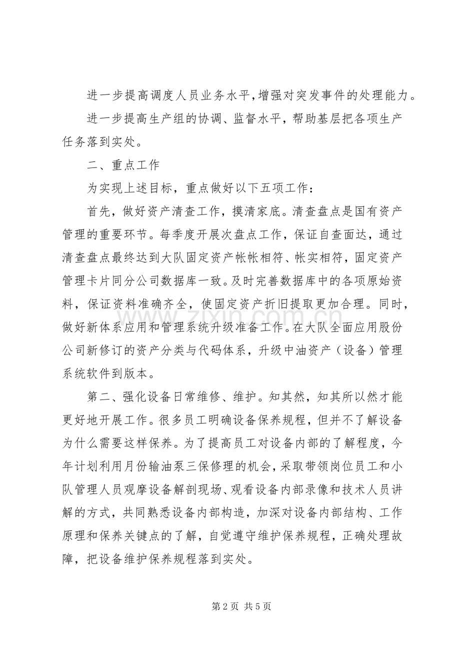 公司××年下半年生产办工作规划.docx_第2页